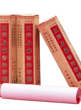 2025新年春节春联高档过年1.8米对联新年家用名家书法盒装春联
