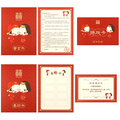 喜庆誓言保证承诺书套装接亲游戏