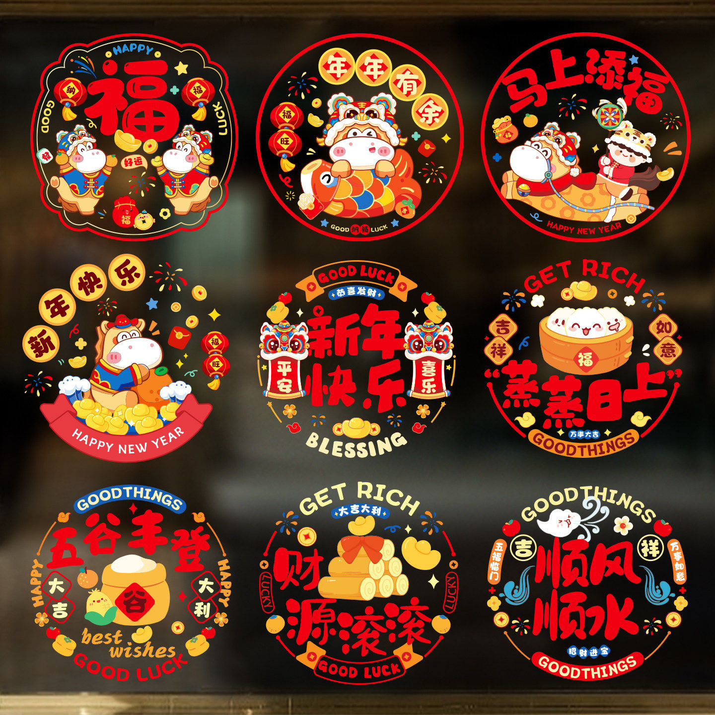 2026新年窗花静电贴卡通福字窗贴新年春节家用装饰贴纸过年布置,节庆用品/礼品,福字/窗花/窗贴,淘宝优惠券,粉丝福利购,淘宝优惠卷