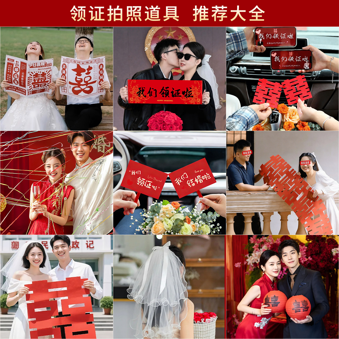 领证拍照出片神器小喜字囍字跟拍中式晨袍氛围感订婚拍照道具摆拍