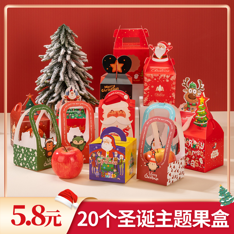 圣诞苹果礼盒平安夜装饰创意小礼品平安果包装空纸盒子礼物糖果袋