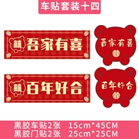 [4 Универсальные модели применяются к 1 машине] Моя семья счастлива+столетие -хороший набор