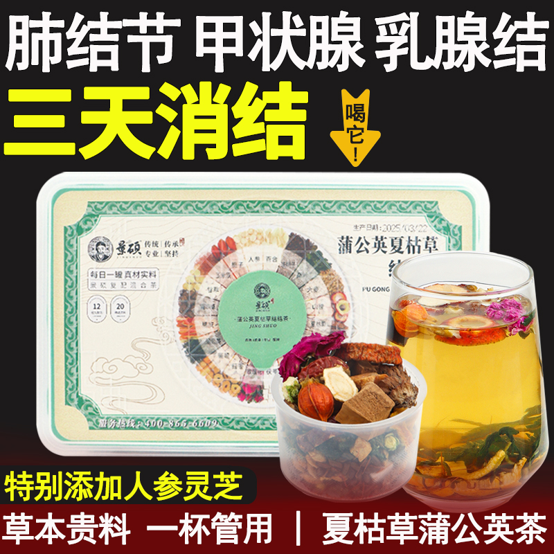 蒲公英夏枯草散茶去湿气