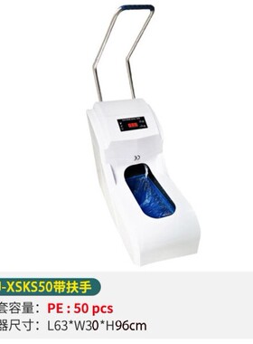 一次性鞋套机踩脚电动鞋膜机智能全自动鞋套机XSKS50白色+扶手