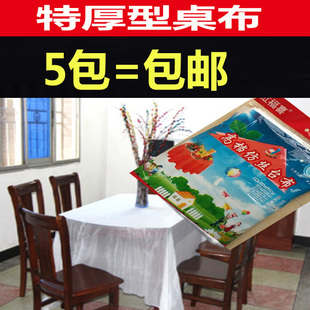 白色 一次性桌布野餐桌布婚庆桌布酒店桌布一次性特加厚桌布5片装