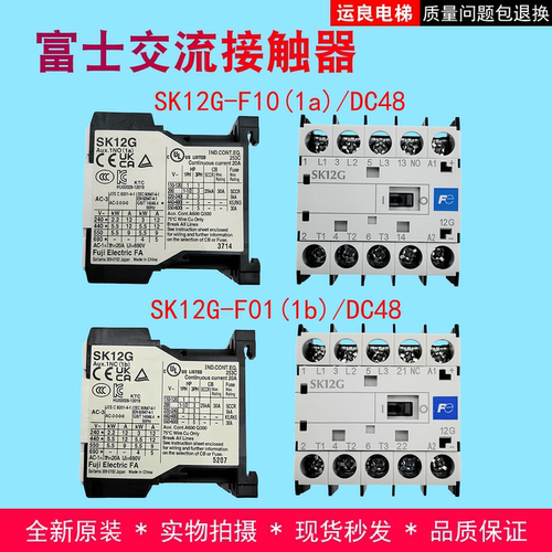 日立电梯富士交流接触器SK12G