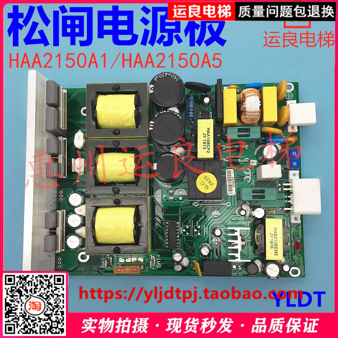 运良家日立电梯松闸电源板充电板应急电源HAA2150A1C1电子电源板