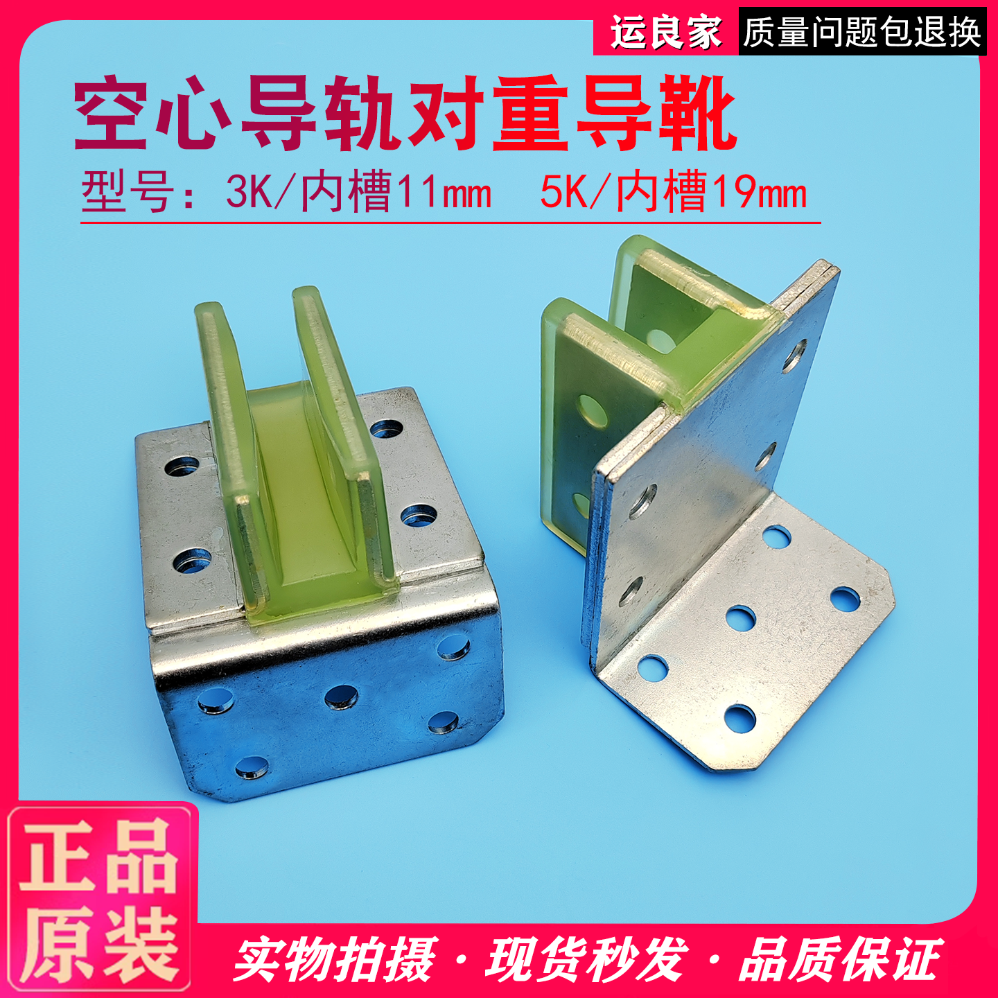 5K空心轨对重铁导靴5K