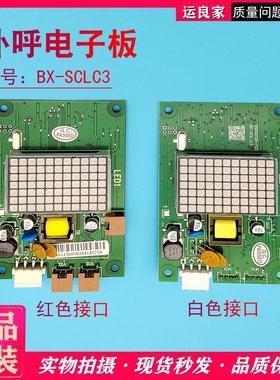 运良家MCA日立电子板BX-SCLC3红/白插头外呼板楼层C3外召唤显示板