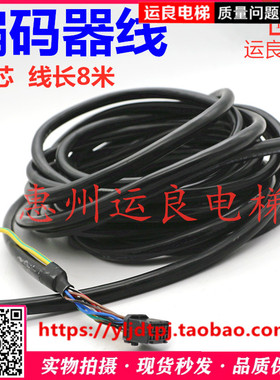 日立电梯HGE编码器线12芯电缆线带屏蔽黄色地线8米信号线JST插头