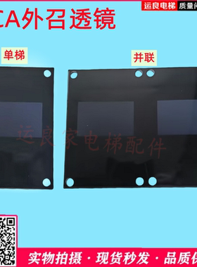 惠州运良电梯配件日立电梯MCA外呼板SCLC3面板透镜显示屏茶色镜片