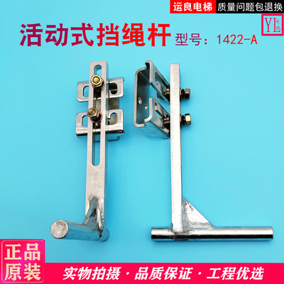 活动式挡绳杆组件1422-A