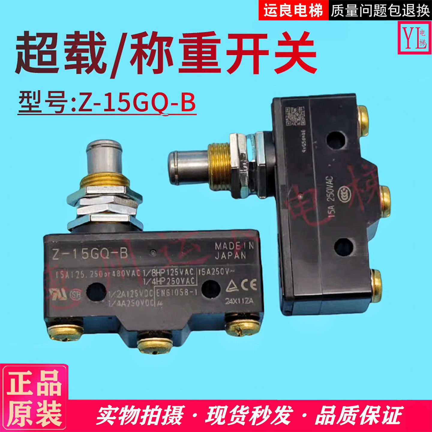 运良家日立配件Z-15GQ-B抱闸微动触板开关称重关超载开关,五金/工具,电梯配件,淘宝优惠券,粉丝福利购,淘宝优惠卷