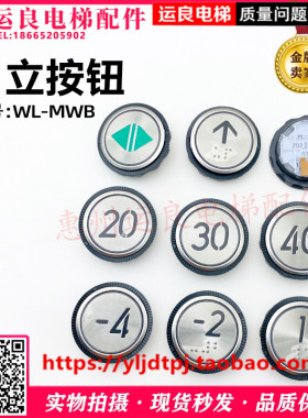 日立电梯外呼按钮WL-MWB白光按键盲文按钮0348警铃QTW230732907