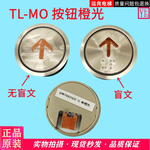 电梯按钮TL-MO橙光37mm凸字