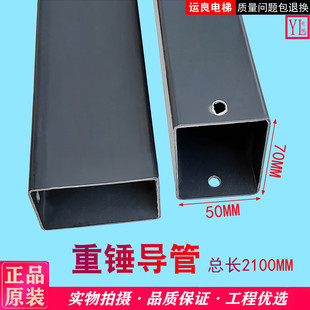 日立电梯厅门重锤导管胶筒导向管2100mm长方管套管方筒方管