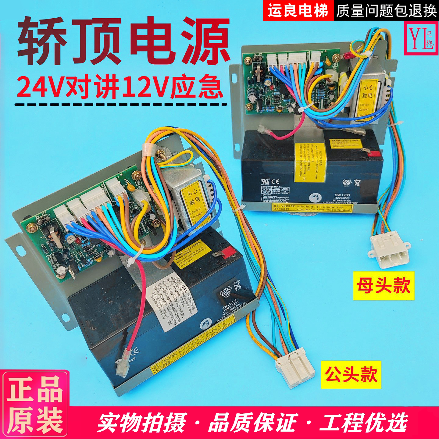 电梯配件停电灯电源13503869-B