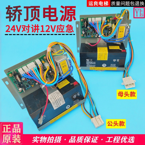 电梯配件停电灯电源13503869-B