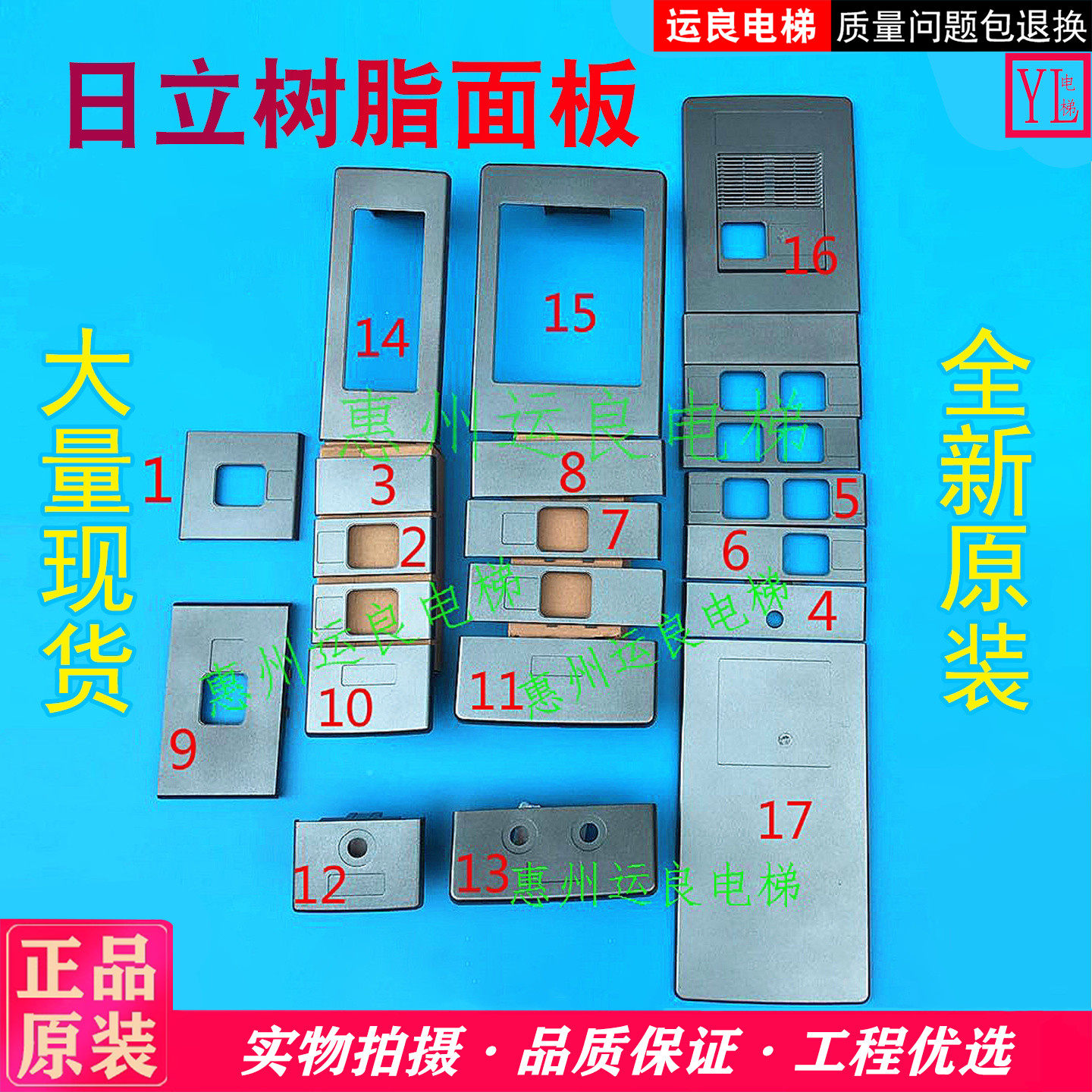 运良电梯配件日立电梯外呼操纵箱闪灰色树脂小块拼块按钮面板格板