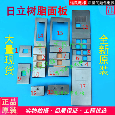 运良电梯配件日立外呼操纵箱