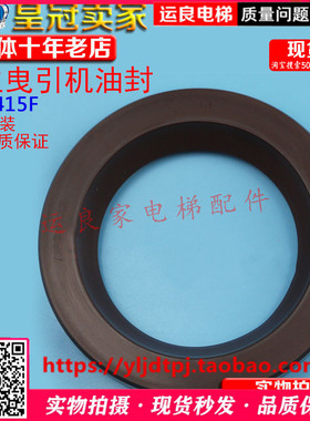 运良家日立电梯配件TKL曳引机AM3415F高速主机耐高温侧红色油封