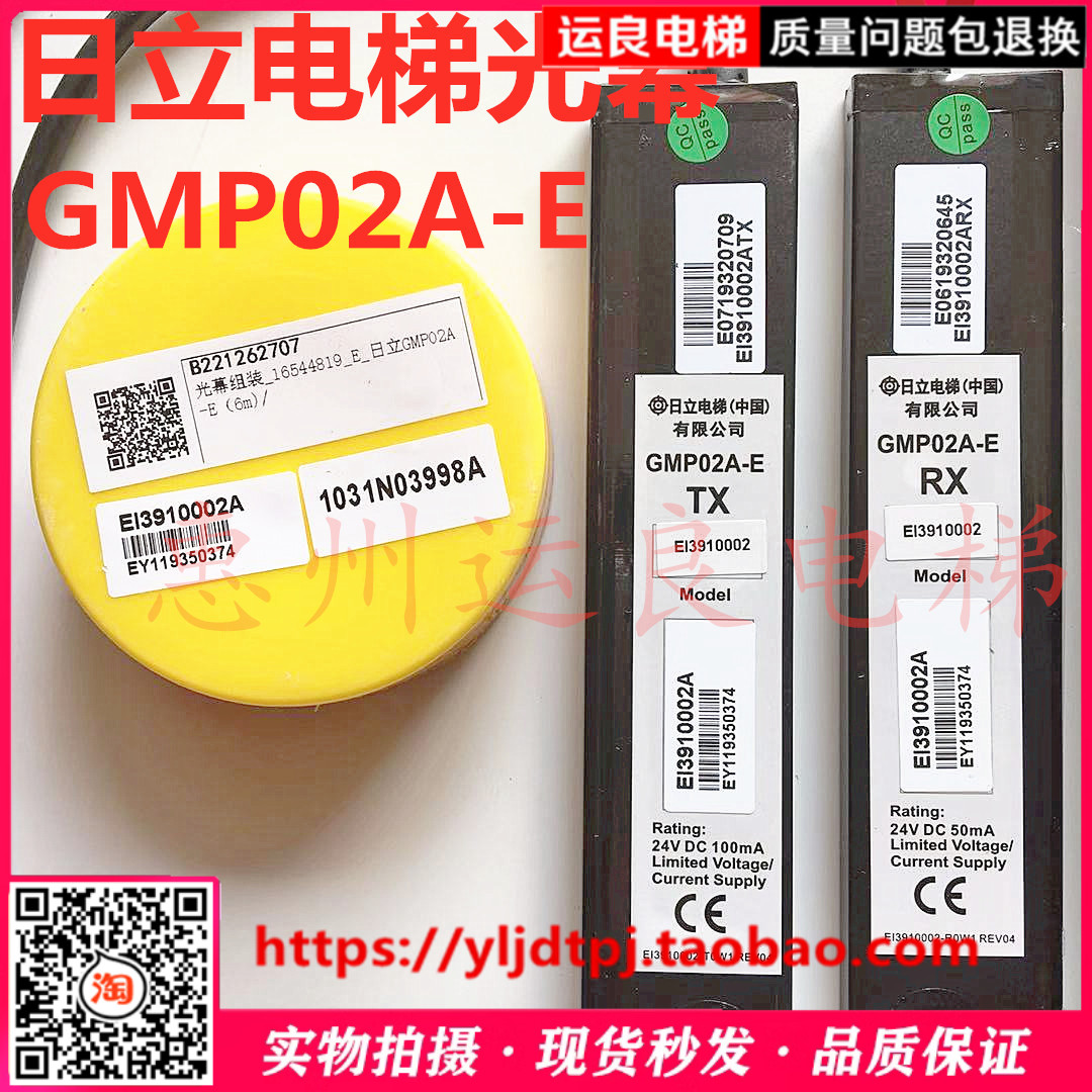 日立电梯GMP02A-E光幕TXRX红外线防夹装置光电GMP02A-A光幕组装-封面