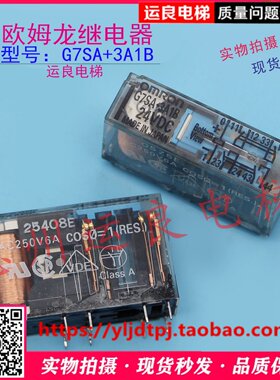 惠州运良电梯配件继电器G7SA+3A1B继电器15306E