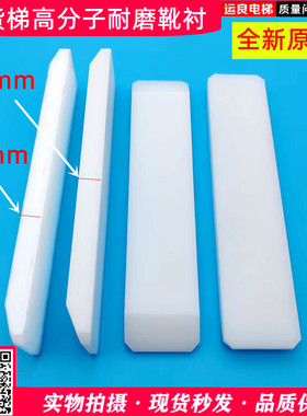 运良家电梯配件日立LF货梯导轨滑块三合一6301靴衬白色高分子导靴