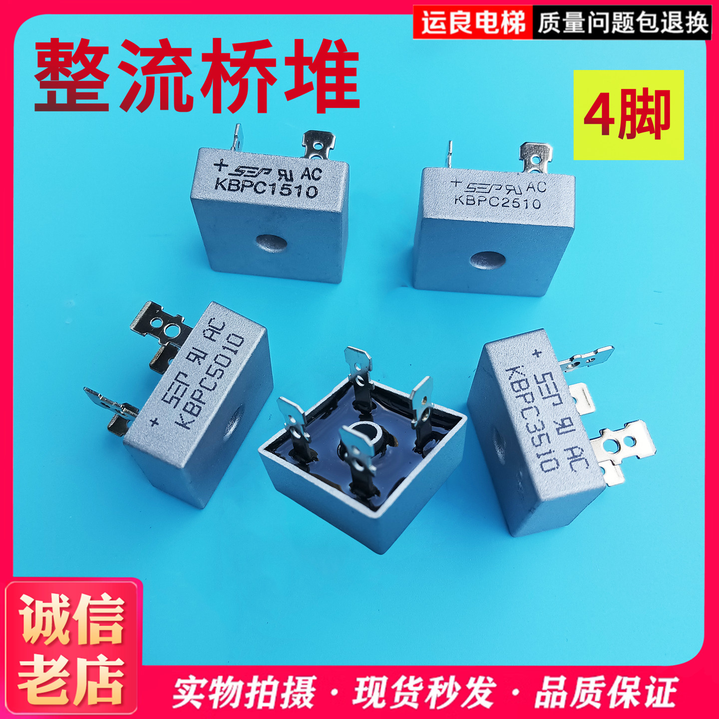 桥堆电梯配件电子小方整流桥