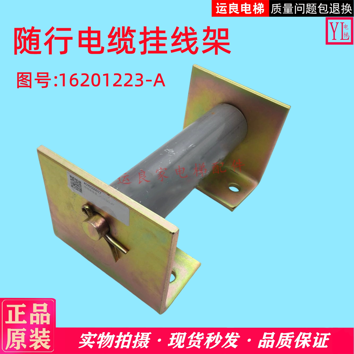 日立电梯配件井道吊挂线架随行电缆1223-A挂线架总成中线箱吊线栓