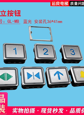日立电梯GL-MB按钮字面蓝色发蓝光四针4线开关门上下键头数字按钮