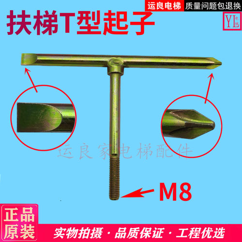日立电梯配件扶梯配件T字T型起子