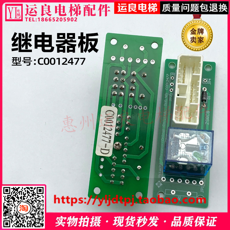 运良电梯配件继电器板C0012477