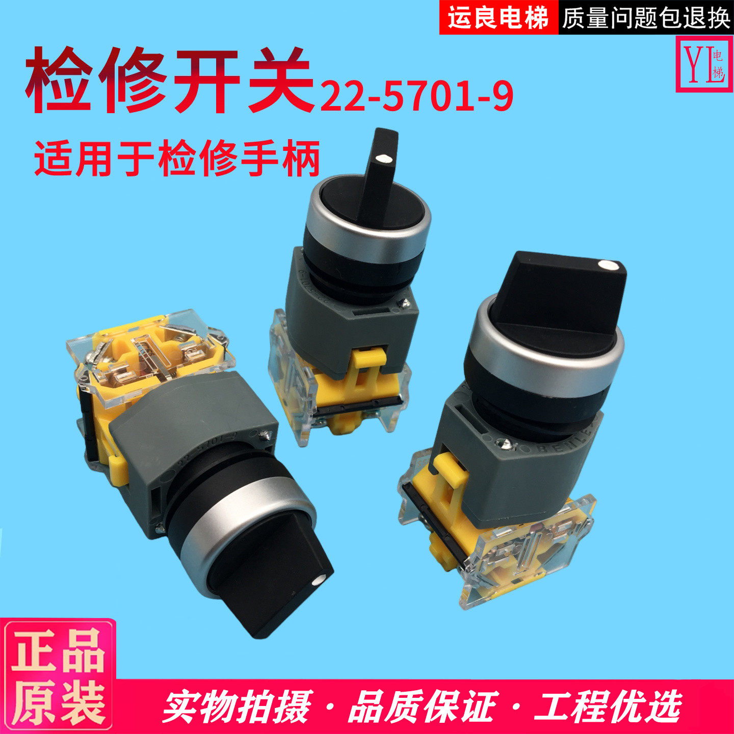 日立电梯轿顶原装N3000409检修盒检修开关22-5701-9手柄运行停止