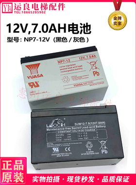 电梯蓄电池电源应急电源NP7-12V汤浅灰色电池黑色蓄电池12V7.0AH