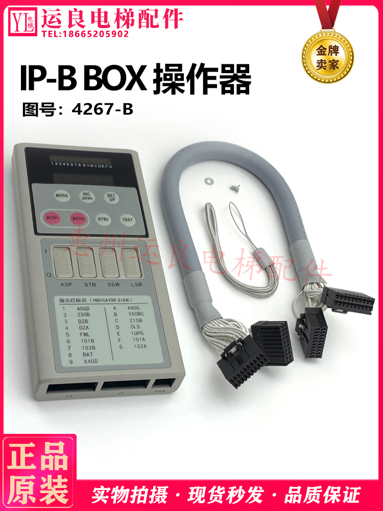 日立LGE手持编程器IP-B BOX操作器操纵盒手编4267-B服务器调试器