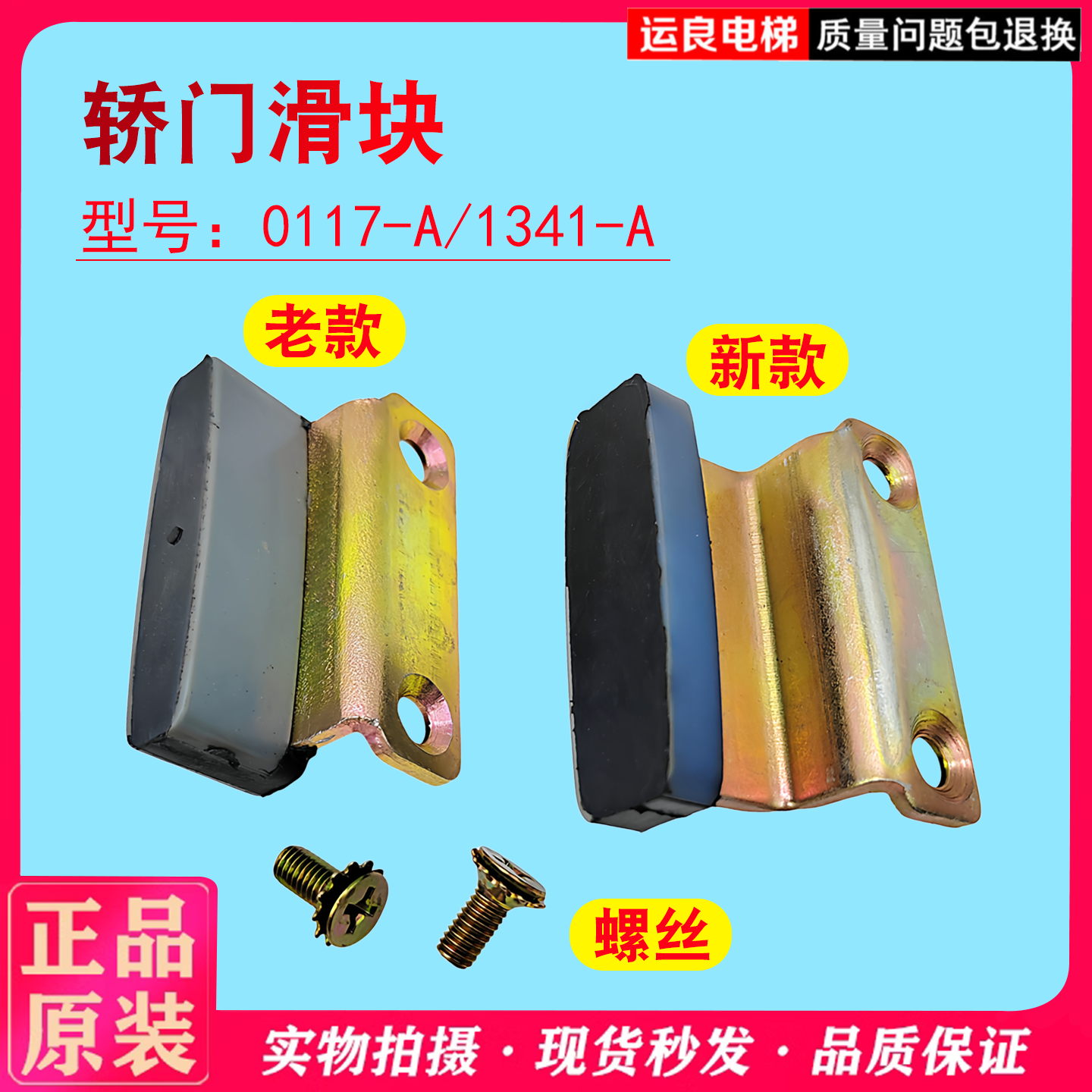 日立Z型门脚靴耐磨轿门门滑块