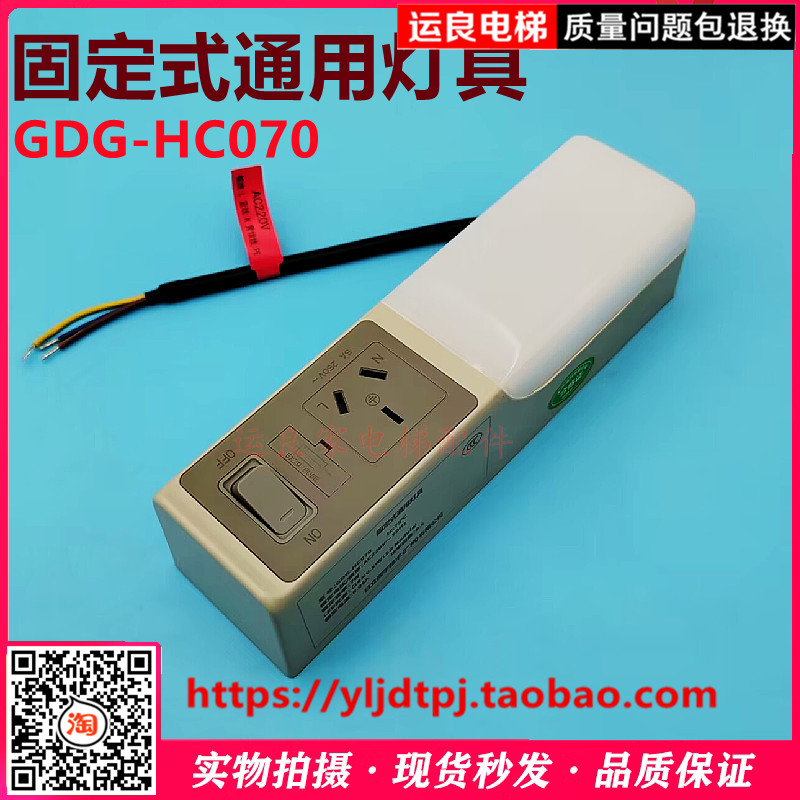 一体式轿顶照明及3脚插座带照明灯固定式通用灯具GDG-HC070 五金/工具 电梯配件 原图主图