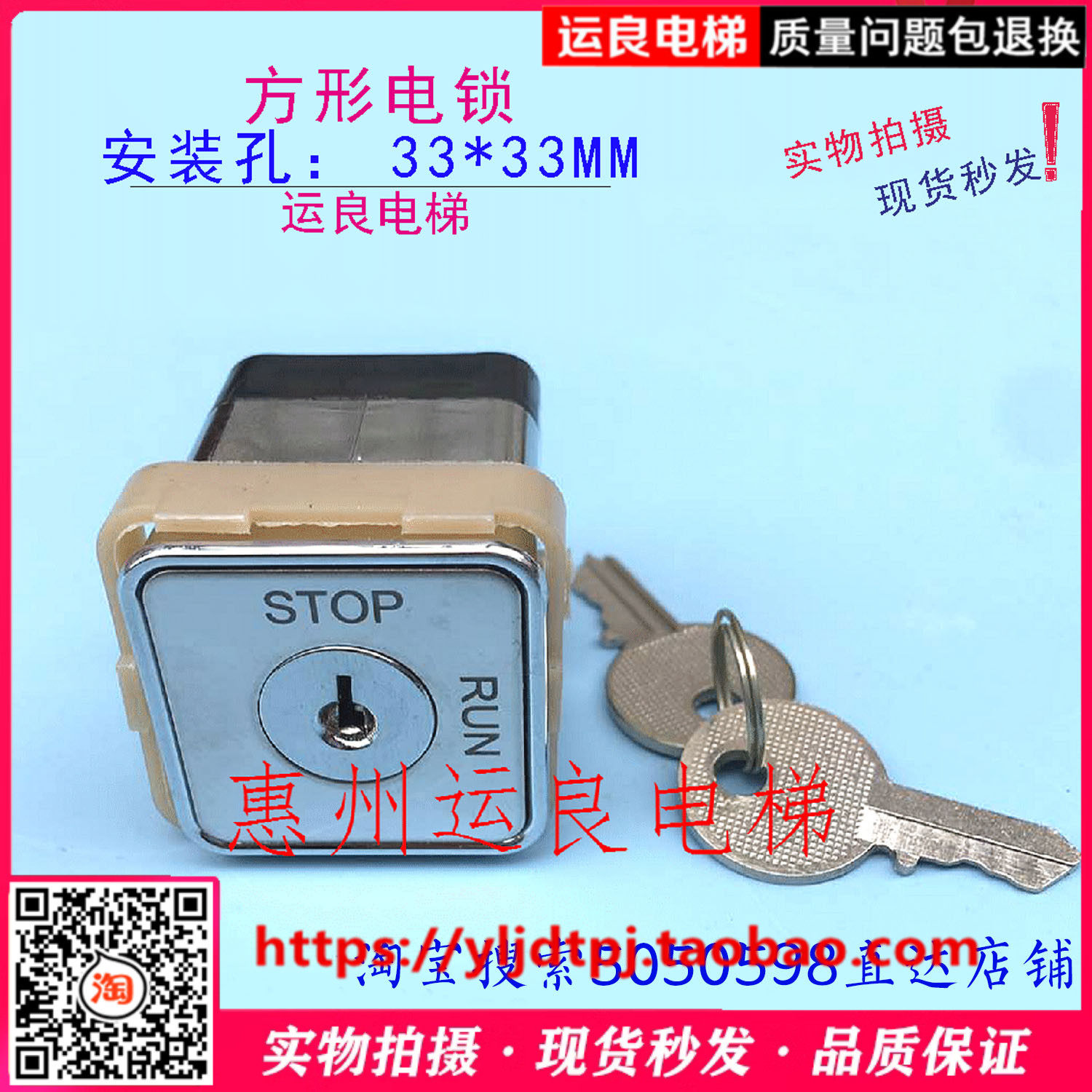运良电梯配件方形停止运行开关stop run电锁 33*33带钥匙高38