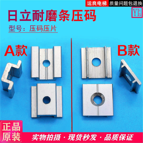 扶梯原装耐磨条压码导轨压板