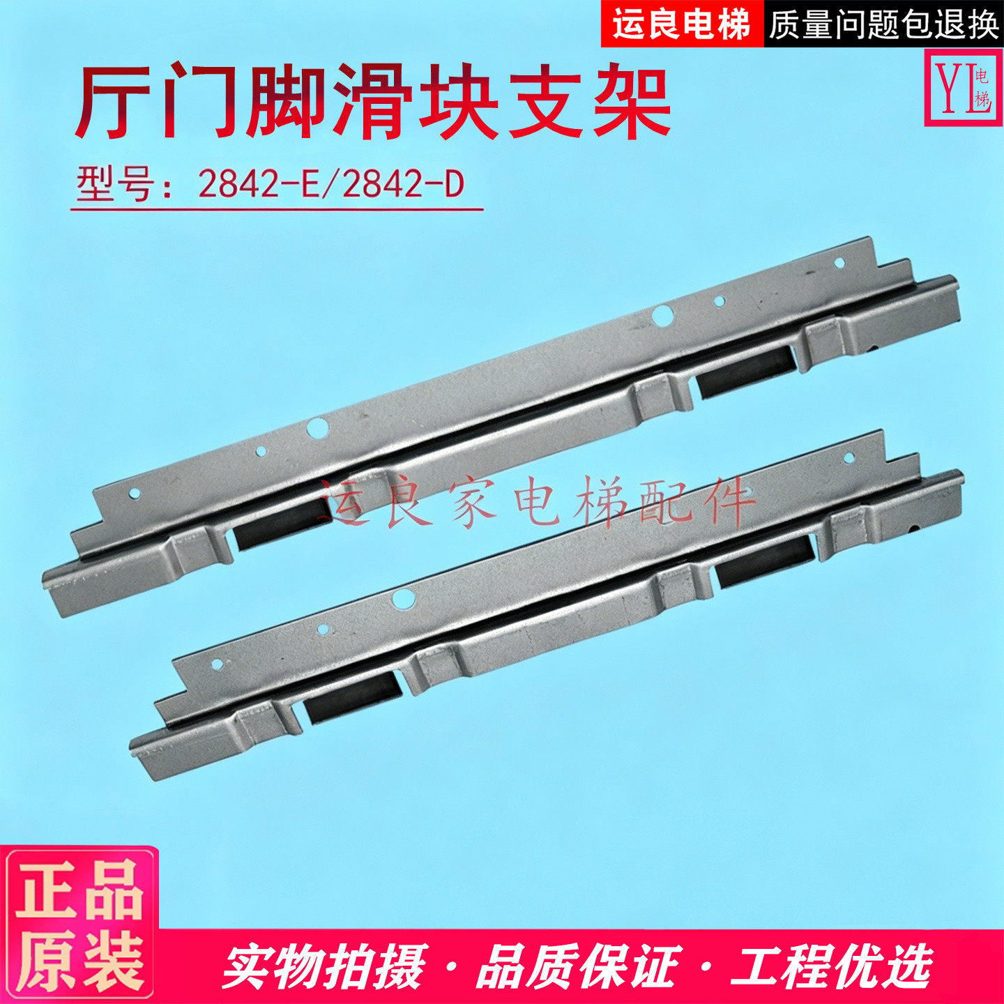 运良家日立电梯厅门滑块轿门层门/滑块支架长铁板滑块底座2842-E