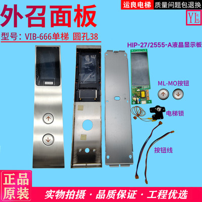 惠州运良电梯外召面板VIB-666