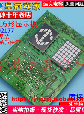 日立电梯货梯无机房电梯轿厢方形显示板数显板12502177