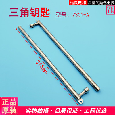 超长三角钥匙315厅门不锈钢钥匙