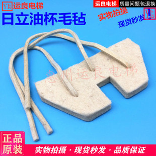 日立电梯配件导轨油杯棉芯3线普通款13K毛毡棉垫油刷油加厚超吸油