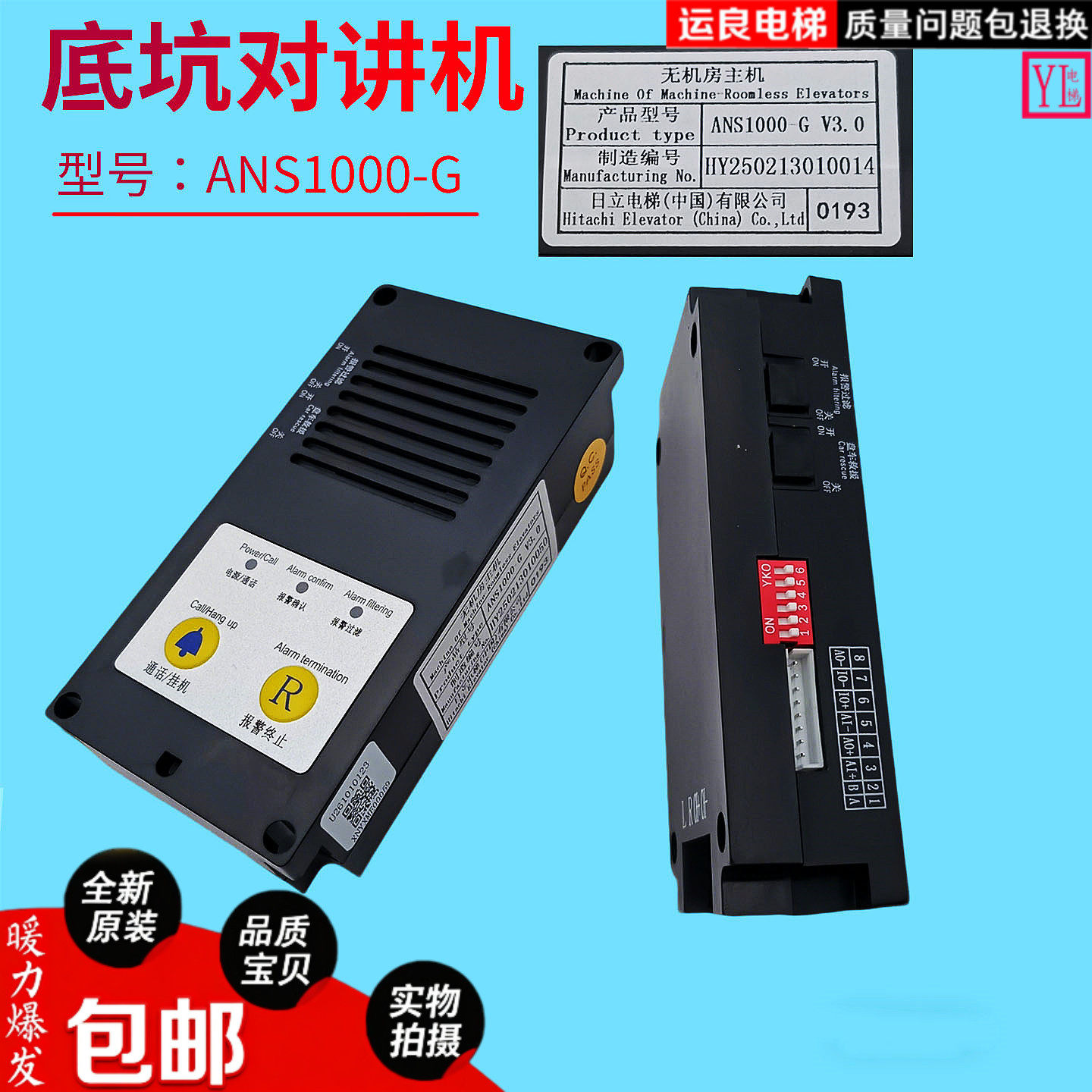 运良家日立电梯配件无机房主机ANS1000-G对讲机电话报警主机