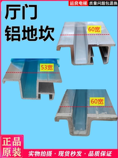 1200 日立电梯厅门铝合金地坎门踏板铝地坎60宽53宽带槽开门宽750