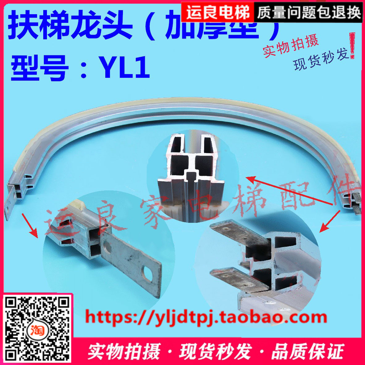 运良电梯配件日立扶梯龙头白胶耐磨条梯头玻璃端扶手带铝弯头-封面