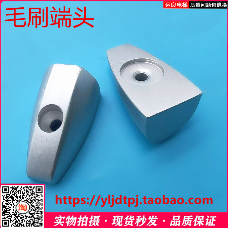 电梯配件毛刷端头扶梯