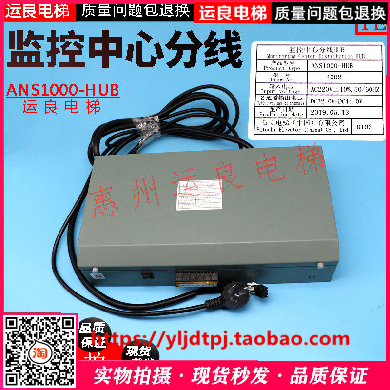 惠州运良电梯配件日立监控中心分线型号ANS1000-HUB无线对讲电源